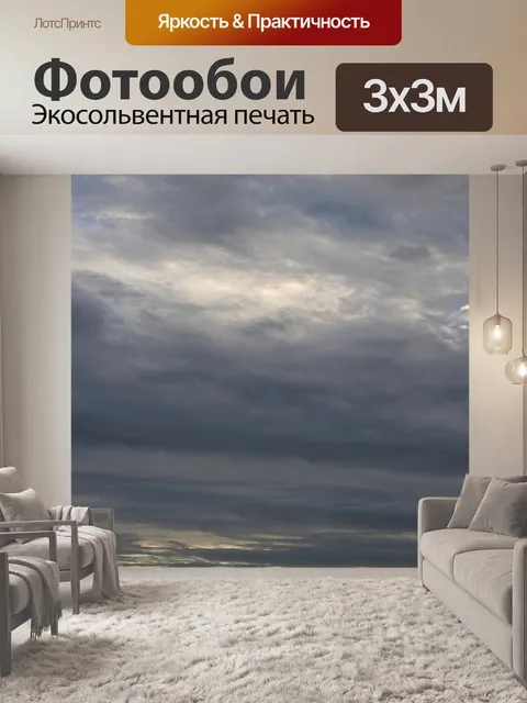 Фотообои тяжелые облака и мягкий закат