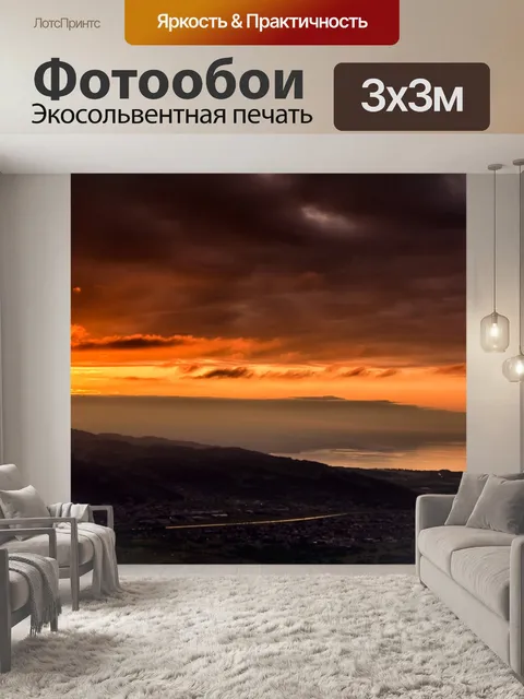Фотообои Заход солнца