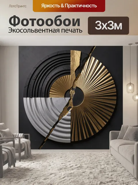 Фотообои Абстрактная круговая геометрия с золотом