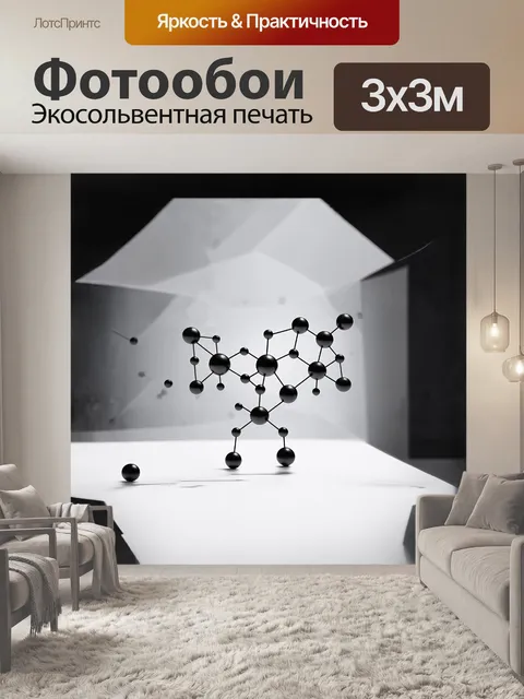 Фотообои модель сульфида фосфора в стиле минимализма