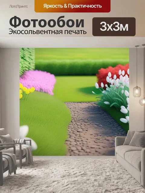 Фотообои пейзаж с весенним садом минимал