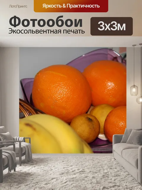 Фотообои Фрукты