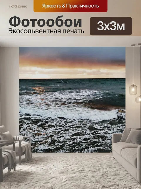 Фотообои Горизонт