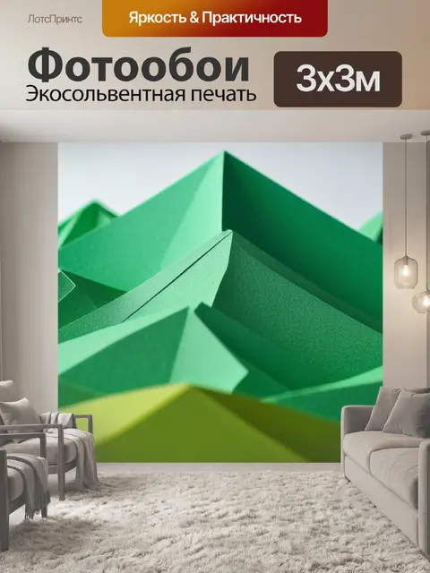 Фотообои пейзаж с бумаги минимал