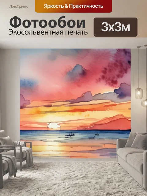 Фотообои морской закат