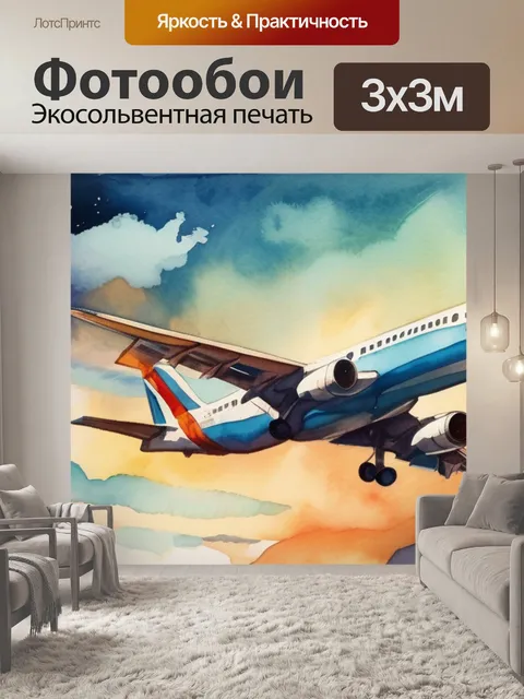 Фотообои небо самолет