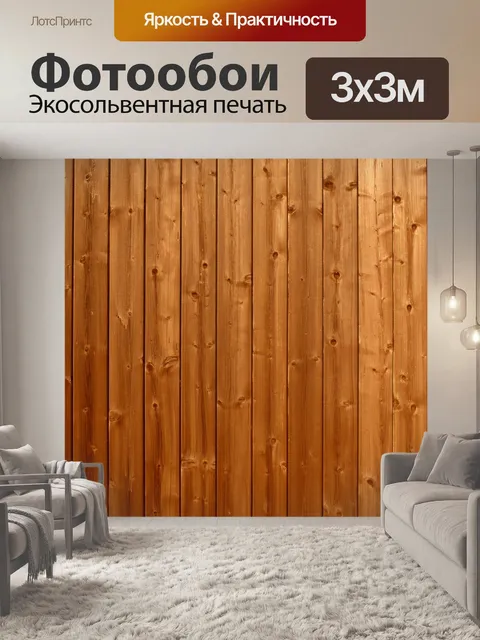 Фотообои Текстуры древесины