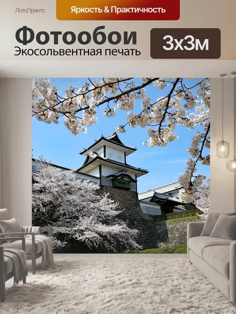 Фотообои Замок канадзава