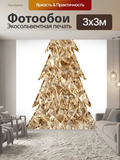 Фотообои Елка 008