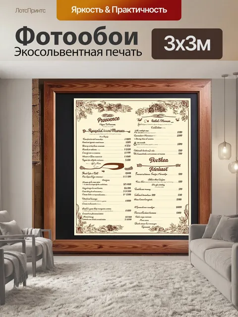 Фотообои деревянная меловая доска в классическом стиле, с меню ресторана и тонкой росписью по краям