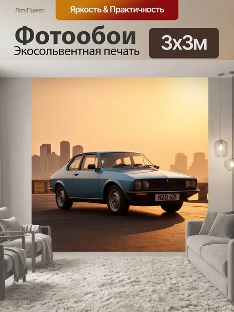 Фотообои машина в стиле тонализм