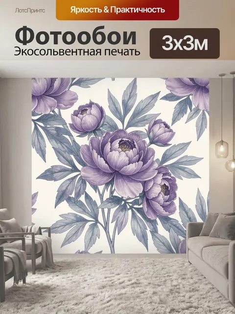 Фотообои Лавандовые пионы и голубые листья