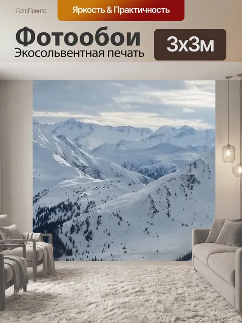 Фотообои Горы