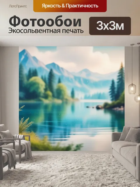 Фотообои пейзаж с озером акварель