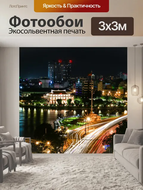 Фотообои Город