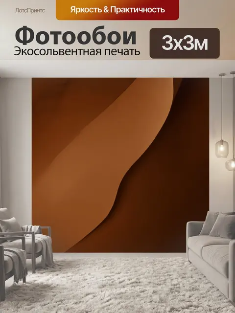 Фотообои абстракция в стиле сепия, сочетание органических форм и современной эстетики