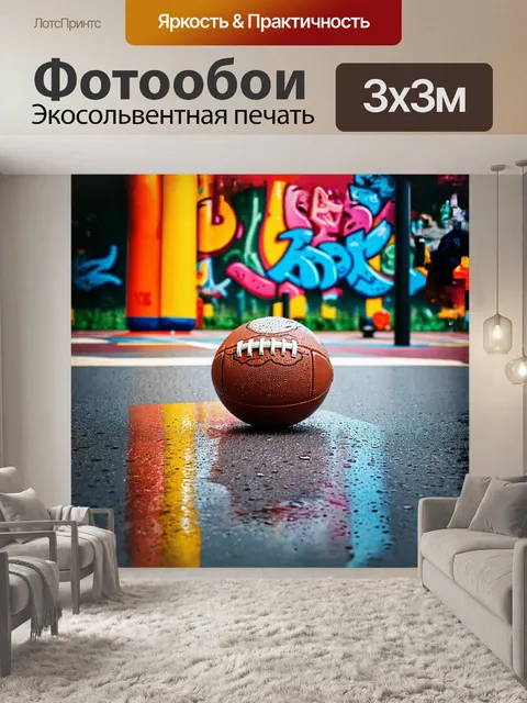 Фотообои футбольный мяч, покрытый каплями дождя, лежит на асфальтированной площадке, обрамленной яркими граффити и…