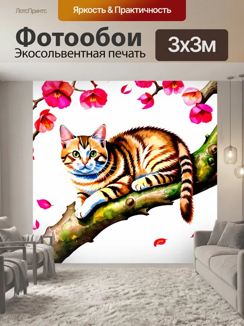 Фотообои животные в стиле декоративная акварель: изящная кошка