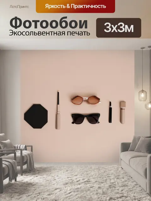 Фотообои аксессуары в стиле минимализм: простые, чистые формы и нейтральные цвета, создайте элегантный образ