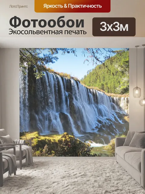 Фотообои Водопады