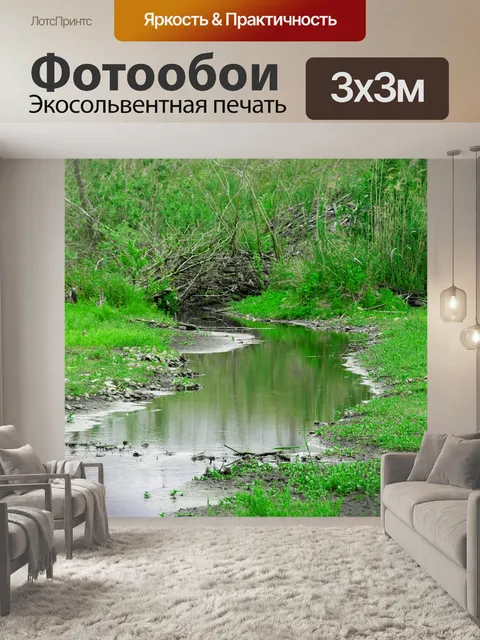 Фотообои Река