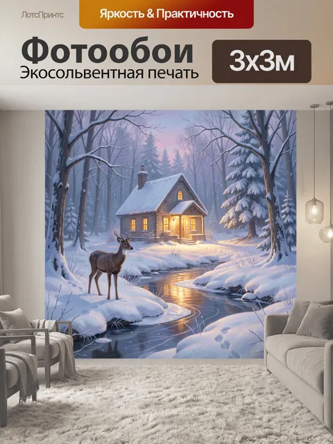 Фотообои Зимний лесной домик с оленем