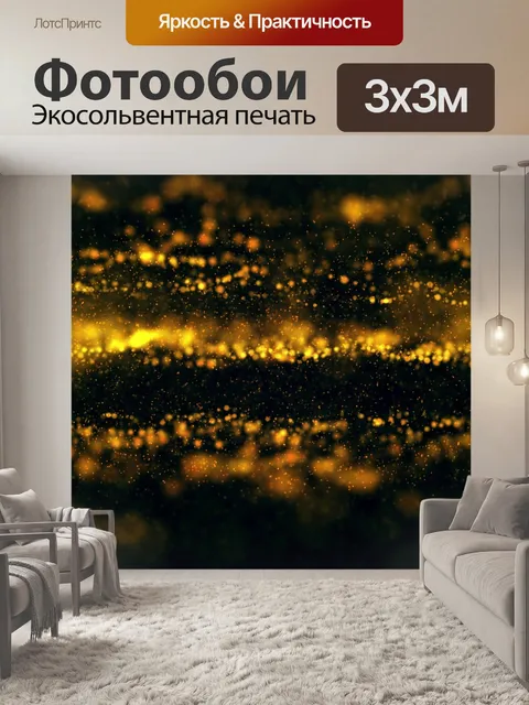Фотообои Линии