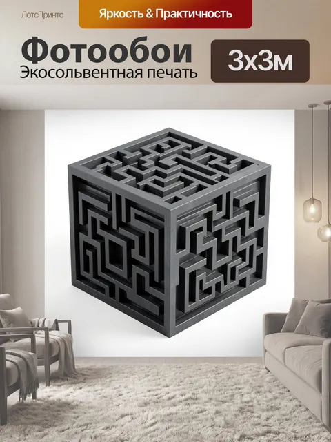 Фотообои Абстрактный геометрический лабиринт