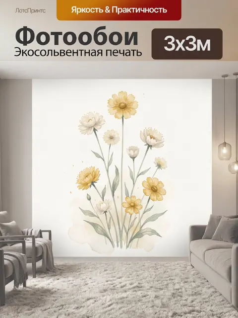 Фотообои Нежные полевые цветы акварелью