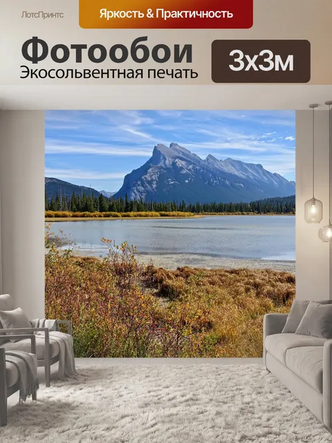 Фотообои Озеро