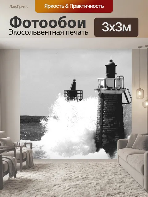 Фотообои Французский волны