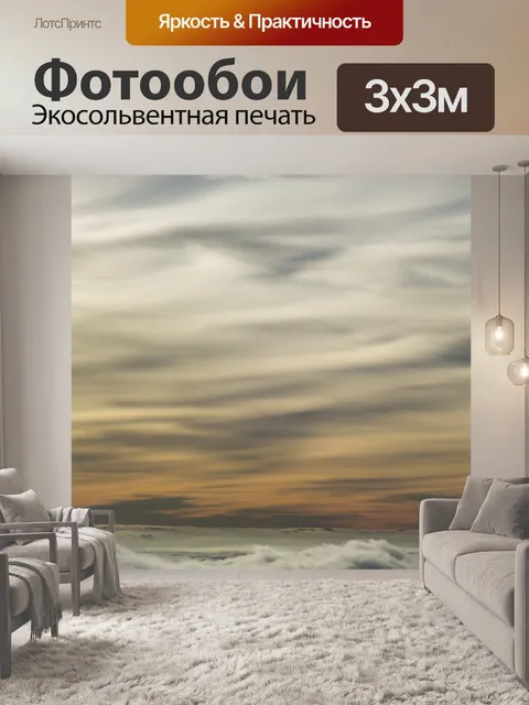 Фотообои Небо в цветах огня