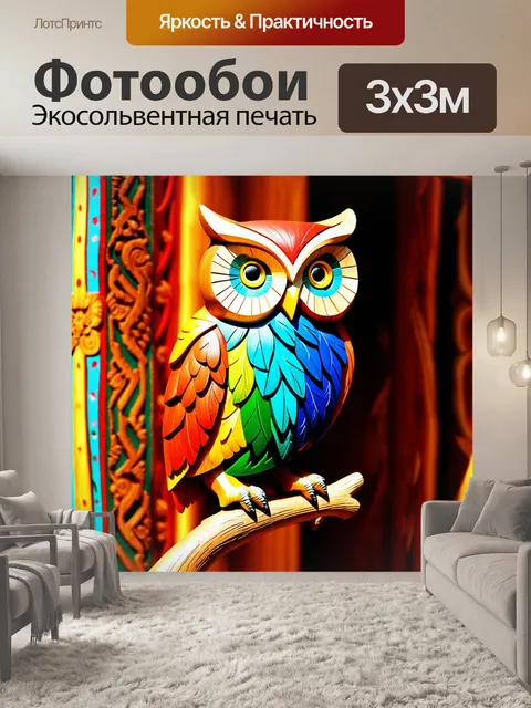 Фотообои сова, одетая в перья, расцвеченные всеми цветами радуги, сидит на ветке, покрытой резьбой по дереву…