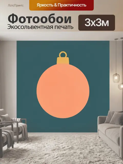 Фотообои Золотистый новогодний шар