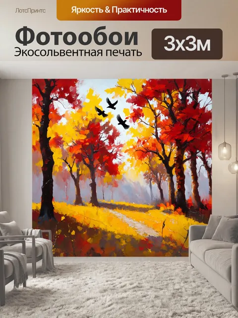 Фотообои птицы в полете над осенним лесом, раскрашенные оттенками красного и желтого