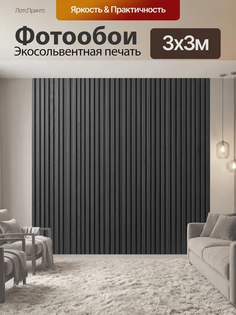 Фотообои Тёмный рельефный полосатый металл