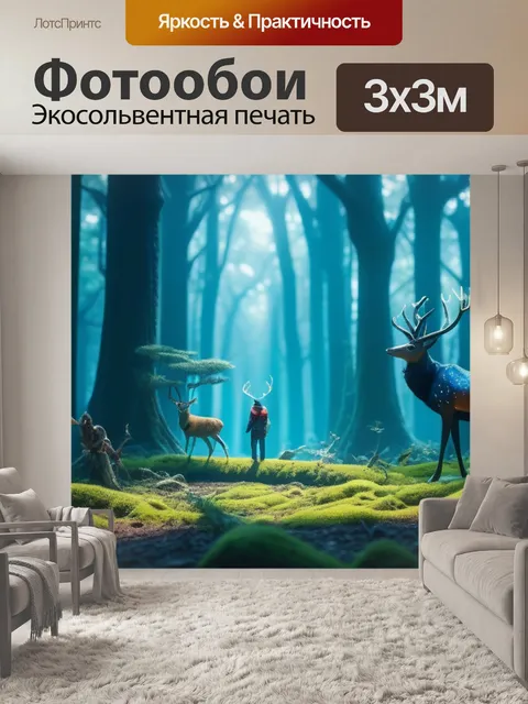 Фотообои лес с волшебными существами
