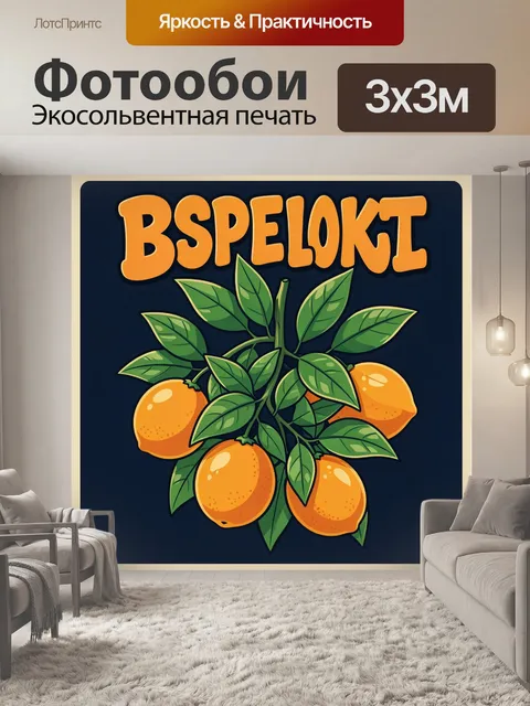 Фотообои Ветка апельсинов с листьями