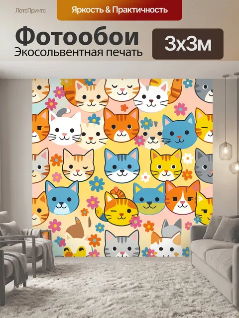300 × 300 см · Экосольвентная печать