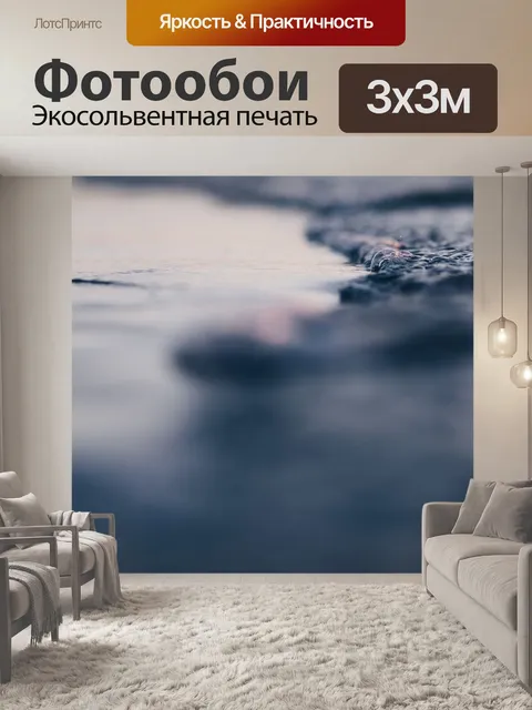 Фотообои Море