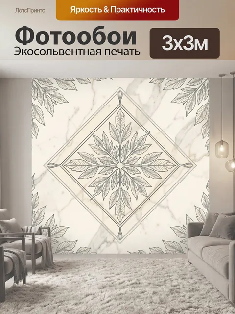 Фотообои Ботаническая розетка в ромбе