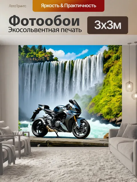 Фотообои мотоцикл, на фоне потрясающего водопада, где мотоцикл с яркими деталями расположен на мосту, который…