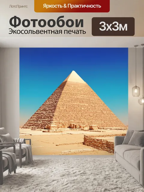 Фотообои египет в стиле оп-арт, представляющие собой абстрактные формы пирамид, создающих визуальные иллюзии