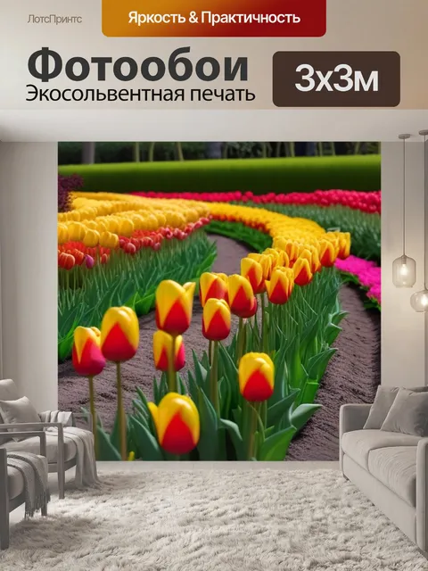 Фотообои минималистский сад с тюльпанами