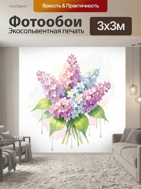 Фотообои Букет сирени акварелью