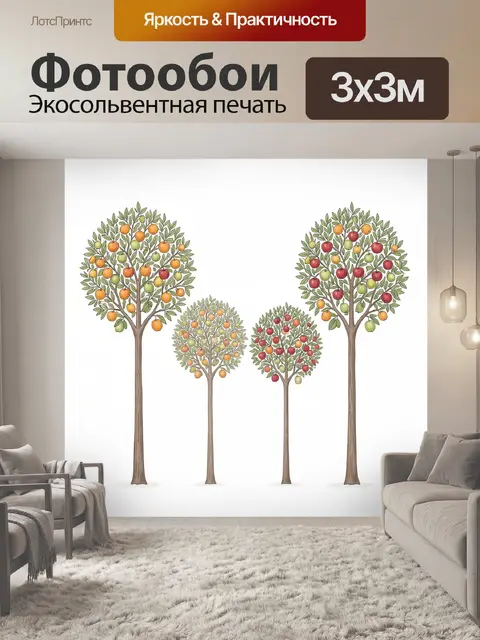 Фотообои Четыре фруктовых дерева