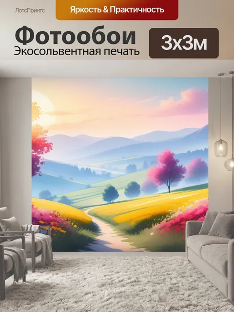 Фотообои акварель пейзаж с цветами минимал