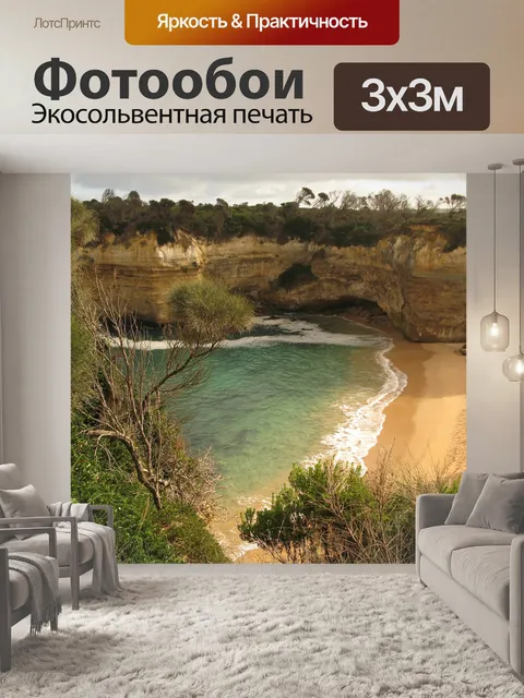 Фотообои Берег