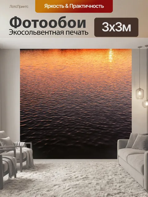 Фотообои закат на озере, где отражение огненных теней и рябь создает волшебную атмосферу