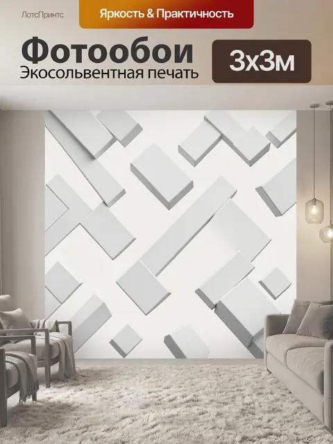 Фотообои Геометрический 3D паттерн из блоков